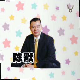陈默