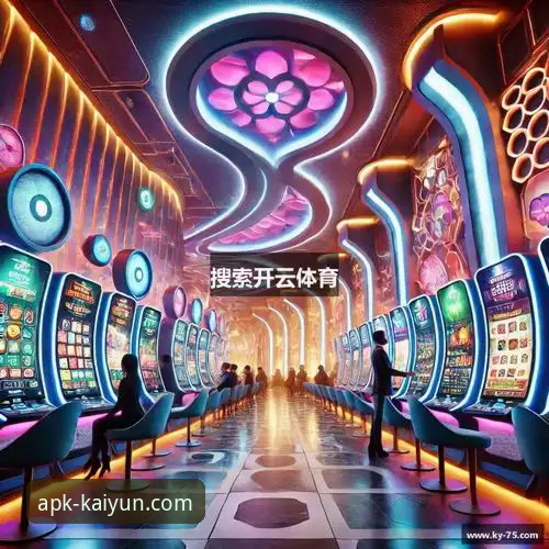 开云体育App下载 kaiyun体育平台App下载的5大关键考量:从安全到体验的完整指南